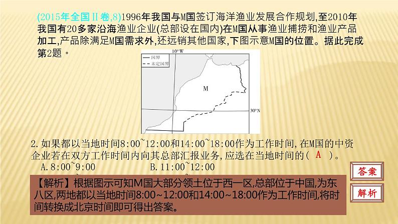 2019届   二轮复习：第二单元 行星地球 第二节课件（37张）（全国通用）05