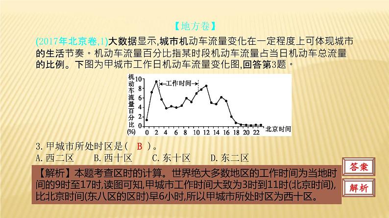 2019届   二轮复习：第二单元 行星地球 第二节课件（37张）（全国通用）06