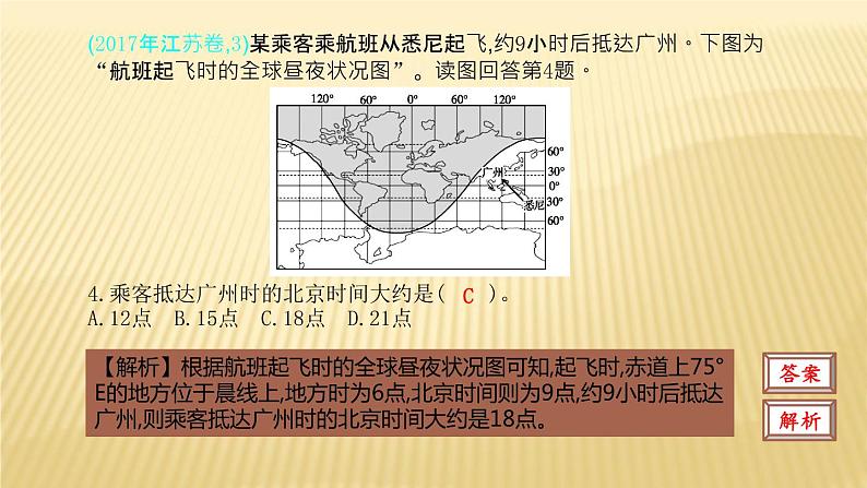 2019届   二轮复习：第二单元 行星地球 第二节课件（37张）（全国通用）07