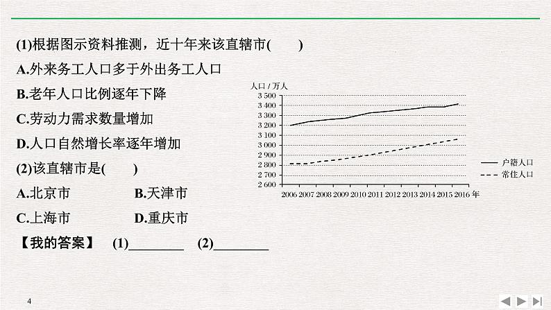 2019届  二轮复习 ：第一部分 学科技能培养 技能 三常考地理坐标统计图的判读 课件（41张）（全国通用）04