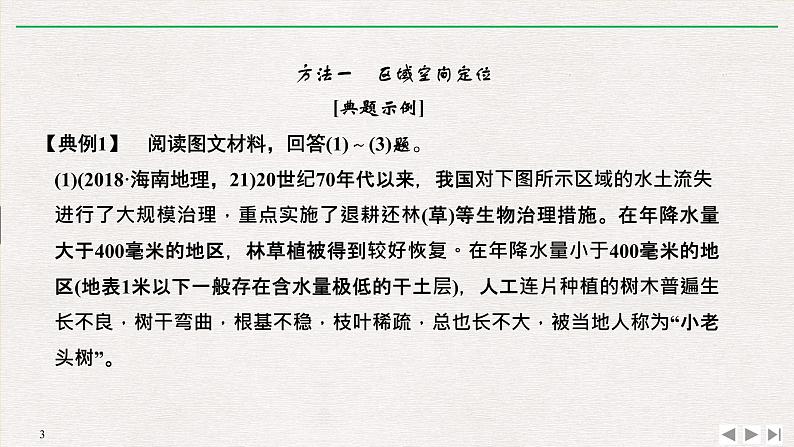 2019届  二轮 复习 ：第一部分 学科技能培养 技能一  区域认知 课件（38张）（全国通用）03