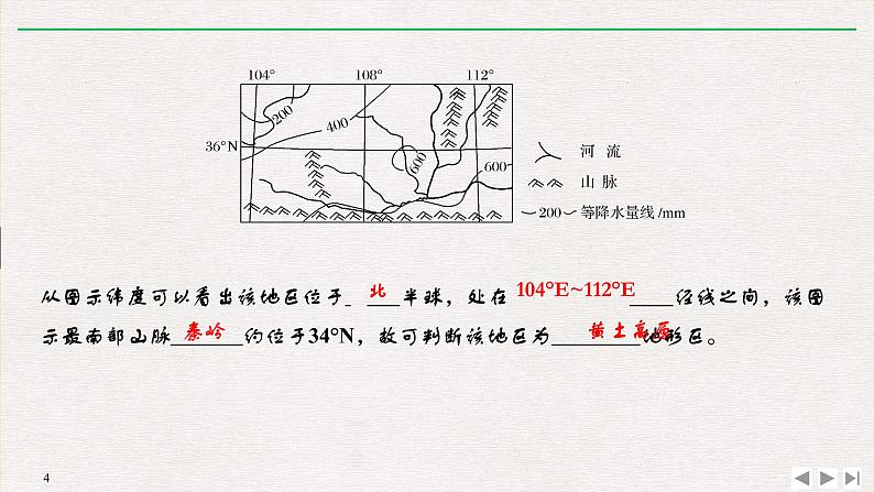 2019届  二轮 复习 ：第一部分 学科技能培养 技能一  区域认知 课件（38张）（全国通用）04