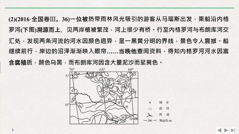 2019届  二轮 复习 ：第一部分 学科技能培养 技能一  区域认知 课件（38张）（全国通用）05