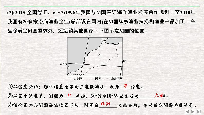 2019届  二轮 复习 ：第一部分 学科技能培养 技能一  区域认知 课件（38张）（全国通用）07