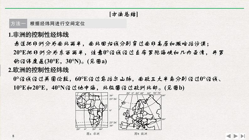 2019届  二轮 复习 ：第一部分 学科技能培养 技能一  区域认知 课件（38张）（全国通用）08