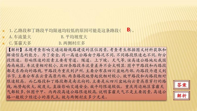 2019届  二轮复习：第十二单元 人类活动的地域联系 课件（42张）（全国通用）03