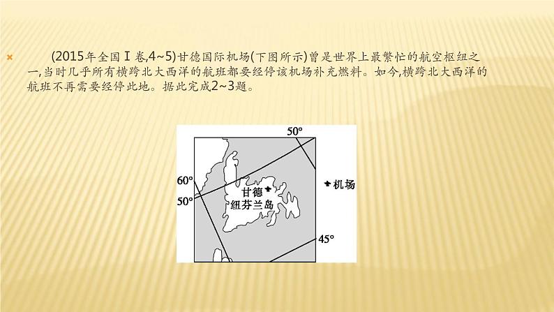 2019届  二轮复习：第十二单元 人类活动的地域联系 课件（42张）（全国通用）04