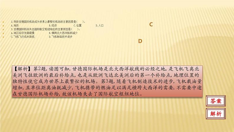 2019届  二轮复习：第十二单元 人类活动的地域联系 课件（42张）（全国通用）05