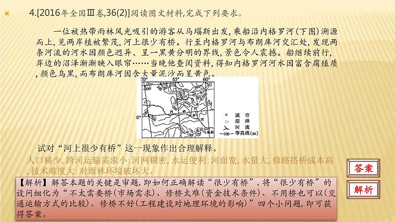 2019届  二轮复习：第十二单元 人类活动的地域联系 课件（42张）（全国通用）06