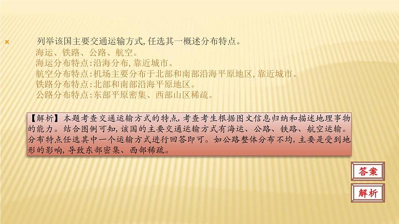 2019届  二轮复习：第十二单元 人类活动的地域联系 课件（42张）（全国通用）08