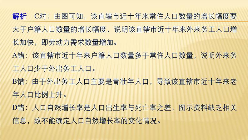 2019届 二轮 复习 ：第二部分 专题二 解题技能提升练 12 课件（47张）（全国通用）05