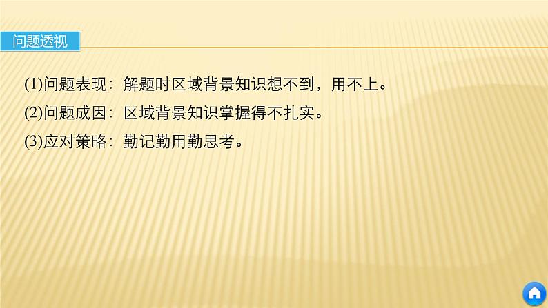 2019届 二轮 复习 ：第二部分 专题二 解题技能提升练 12 课件（47张）（全国通用）07