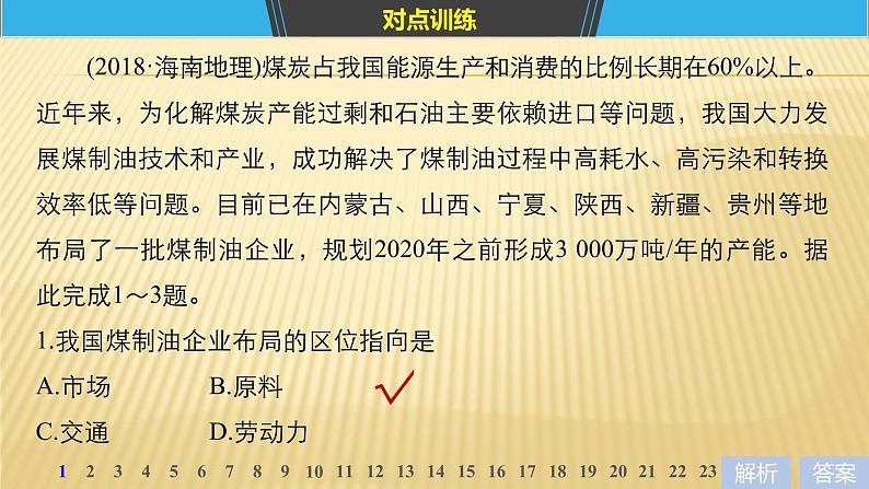 2019届 二轮 复习 ：第二部分 专题二 解题技能提升练 12 课件（47张）（全国通用）08