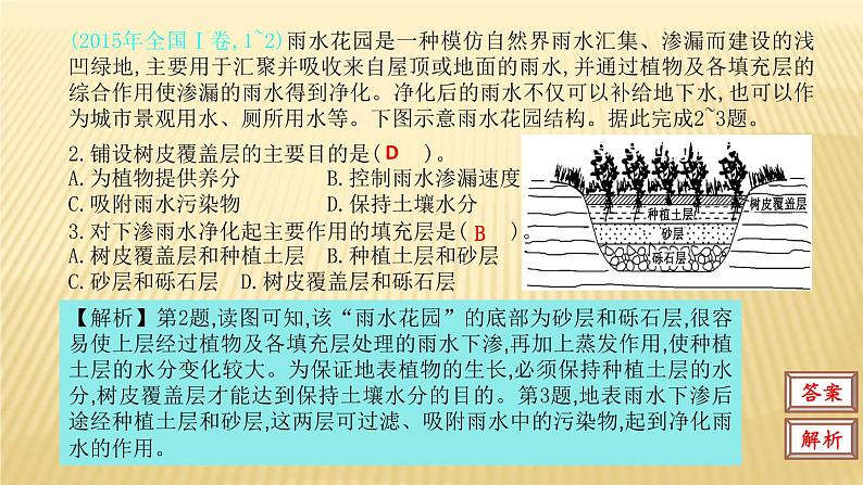 2019届  二轮复习：第四单元 地球上的水 课件（44张）（全国通用）03