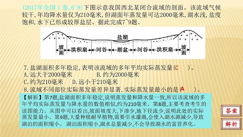 2019届  二轮复习：第四单元 地球上的水 课件（44张）（全国通用）05