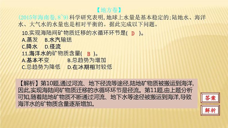 2019届  二轮复习：第四单元 地球上的水 课件（44张）（全国通用）06