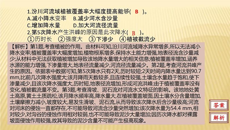 2019届  二轮复习：第四单元 地球上的水 课件（44张）（全国通用）08