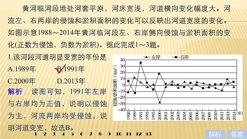 2019届 二轮 复习 ：专题四 地质地貌原理 特别微专题一 课件（19张）（全国通用）02