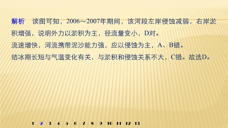 2019届 二轮 复习 ：专题四 地质地貌原理 特别微专题一 课件（19张）（全国通用）04