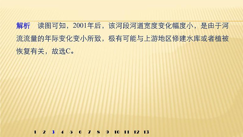 2019届 二轮 复习 ：专题四 地质地貌原理 特别微专题一 课件（19张）（全国通用）06