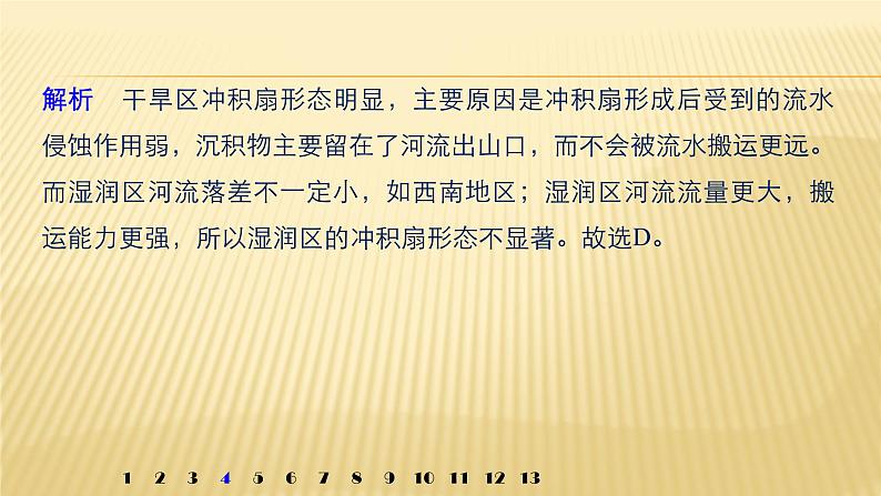 2019届 二轮 复习 ：专题四 地质地貌原理 特别微专题一 课件（19张）（全国通用）08