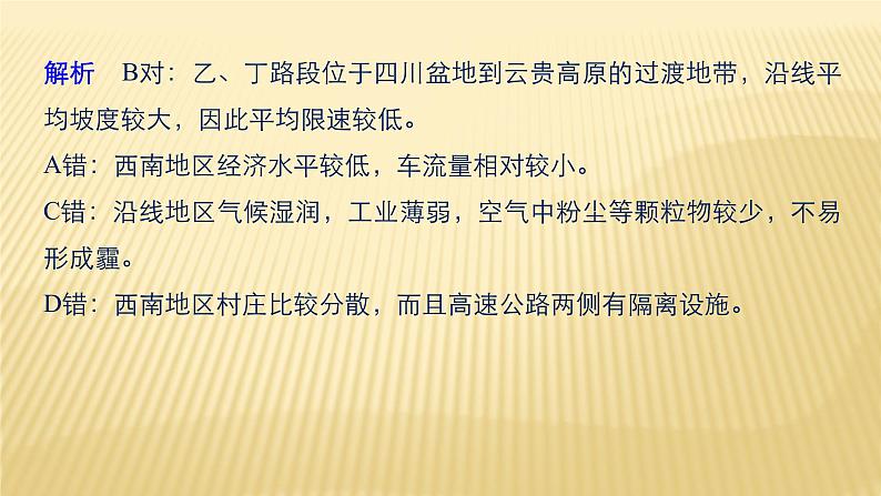 2019届 二轮 复习 ：第二部分 专题二 解题技能提升练 13 课件（36张）（全国通用）04