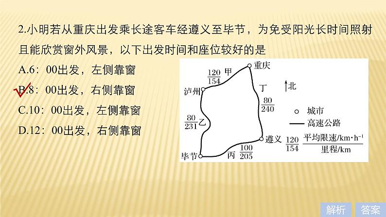 2019届 二轮 复习 ：第二部分 专题二 解题技能提升练 13 课件（36张）（全国通用）05