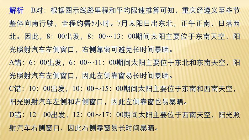 2019届 二轮 复习 ：第二部分 专题二 解题技能提升练 13 课件（36张）（全国通用）06