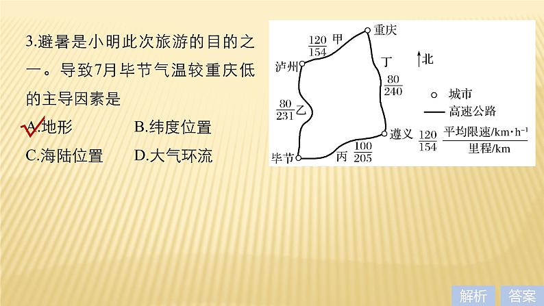 2019届 二轮 复习 ：第二部分 专题二 解题技能提升练 13 课件（36张）（全国通用）07