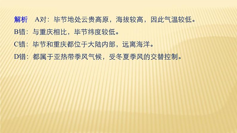 2019届 二轮 复习 ：第二部分 专题二 解题技能提升练 13 课件（36张）（全国通用）08