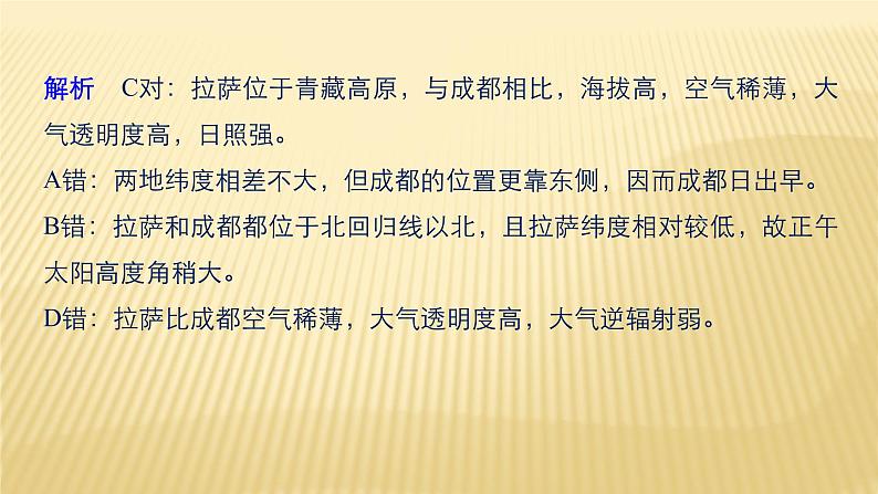 2019届 二轮 复习 ：第二部分 专题二 解题技能提升练 15 课件（45张）（全国通用）04