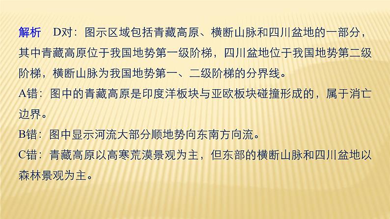 2019届 二轮 复习 ：第二部分 专题二 解题技能提升练 15 课件（45张）（全国通用）06