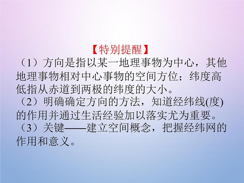 2019 届二轮复习 专题01 地球的运动 课件（30张）（全国通用）07