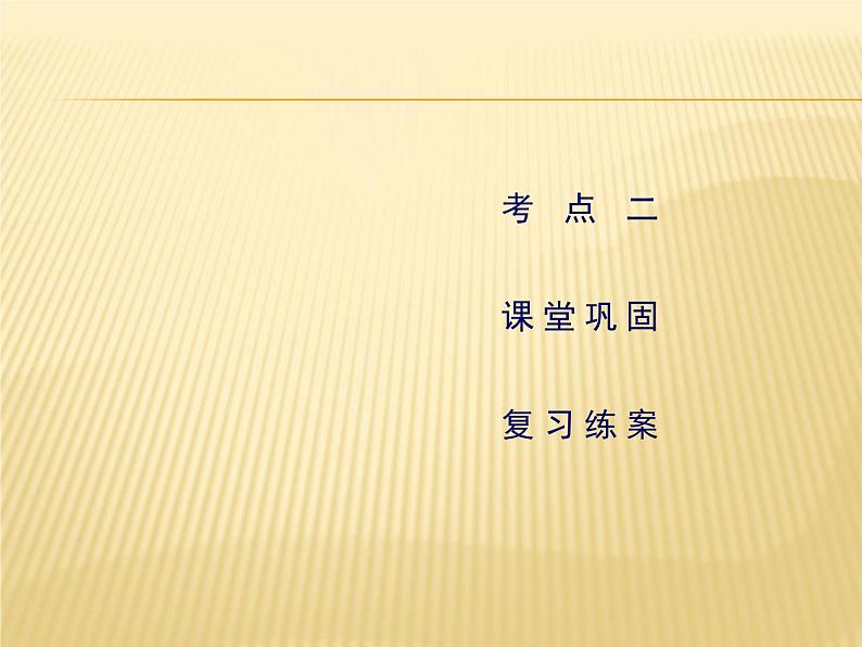 2019届  二轮复习：专题10选修地理 第2课时 环境保护 课件（35张）（全国通用）05