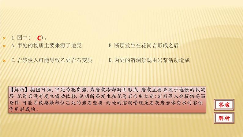 2019届  二轮复习：第五单元 地表形态的塑造 课件（61张）（全国通用）第3页