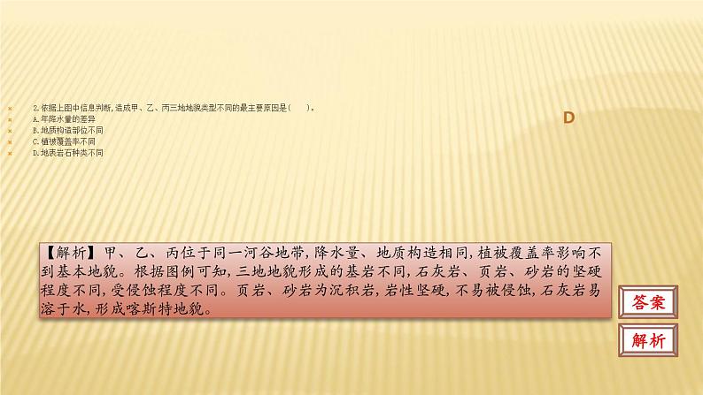 2019届  二轮复习：第五单元 地表形态的塑造 课件（61张）（全国通用）第5页