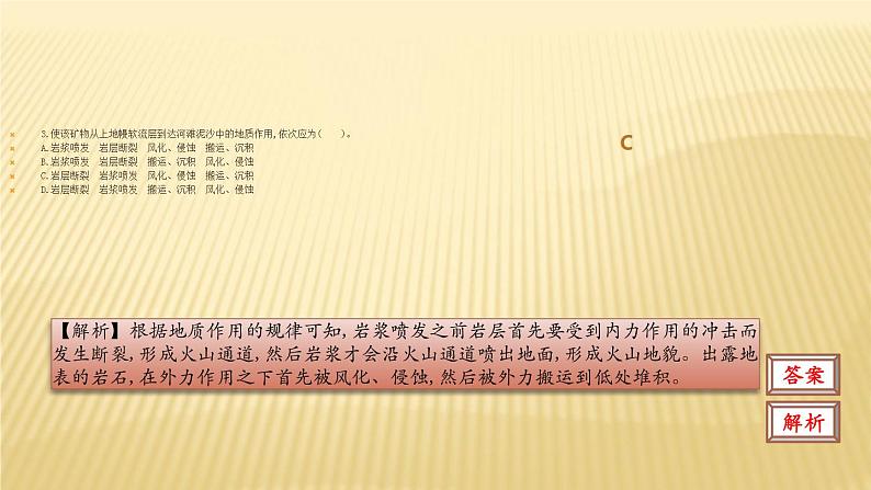 2019届  二轮复习：第五单元 地表形态的塑造 课件（61张）（全国通用）第7页