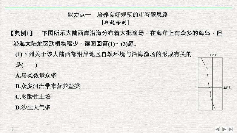 2019届 二轮 复习 ：第一部分 学科技能培养 技能五 解题能力培养 课件（41张）（全国通用）03