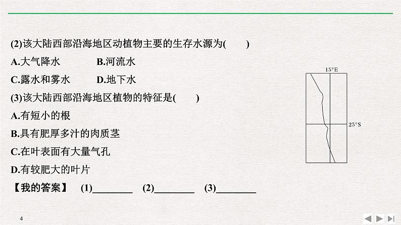 2019届 二轮 复习 ：第一部分 学科技能培养 技能五 解题能力培养 课件（41张）（全国通用）04