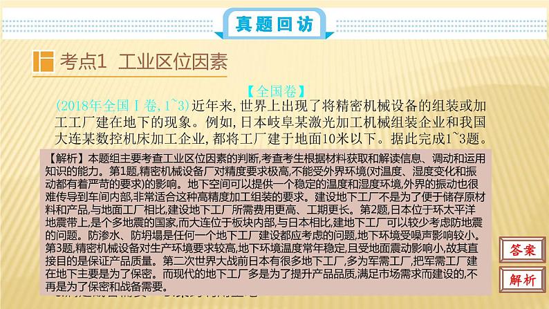 2019届  二轮复习：第十一单元 工业地域的形成与发展 课件（54张）（全国通用）02