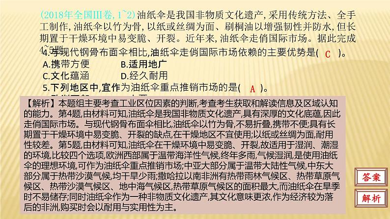 2019届  二轮复习：第十一单元 工业地域的形成与发展 课件（54张）（全国通用）03