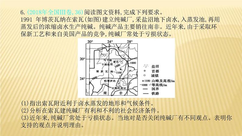 2019届  二轮复习：第十一单元 工业地域的形成与发展 课件（54张）（全国通用）04