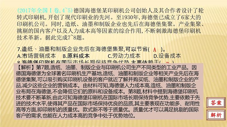 2019届  二轮复习：第十一单元 工业地域的形成与发展 课件（54张）（全国通用）06