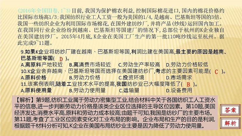 2019届  二轮复习：第十一单元 工业地域的形成与发展 课件（54张）（全国通用）07