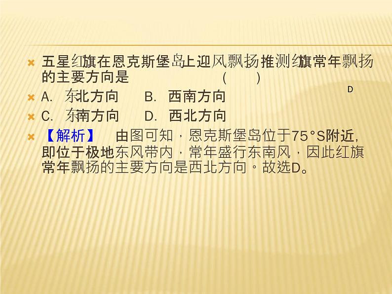 2019届  二轮复习：微专题 3风向判读及风力大小课件（22张）（全国通用）08