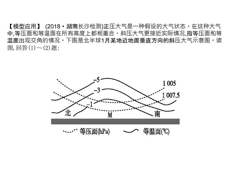 2019届  二轮复习 第二篇 核心要素建模：建模一　气候要素建模课件（31张）（全国通用）第7页