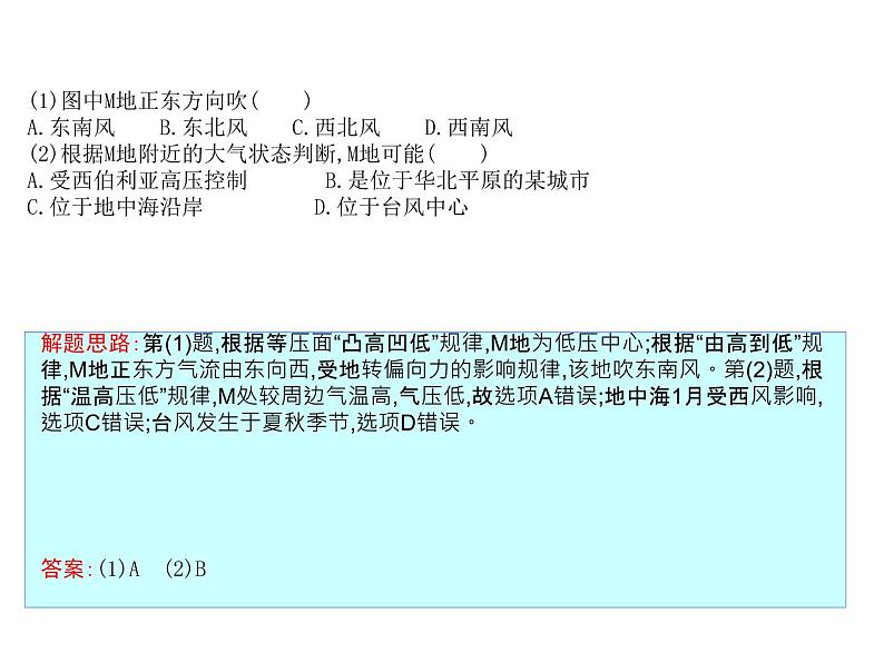 2019届  二轮复习 第二篇 核心要素建模：建模一　气候要素建模课件（31张）（全国通用）第8页