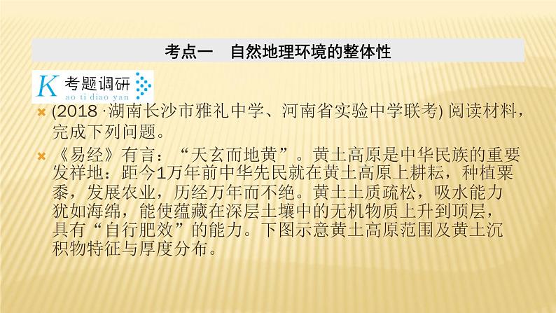 2019届 二轮复习  ：专题五 地理环境的整体性和差异性规律 课件（48张）（全国通用）05