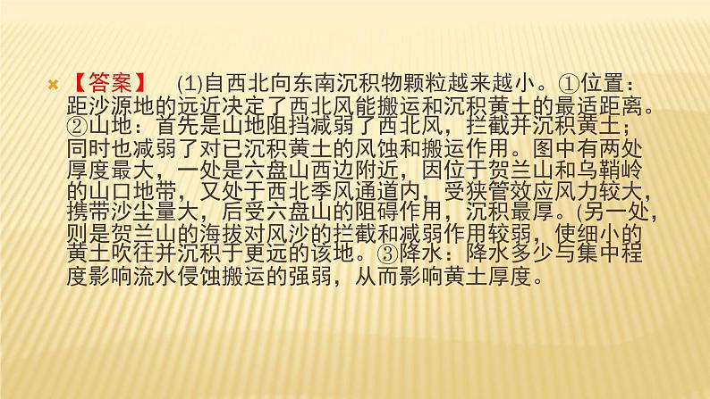 2019届 二轮复习  ：专题五 地理环境的整体性和差异性规律 课件（48张）（全国通用）07