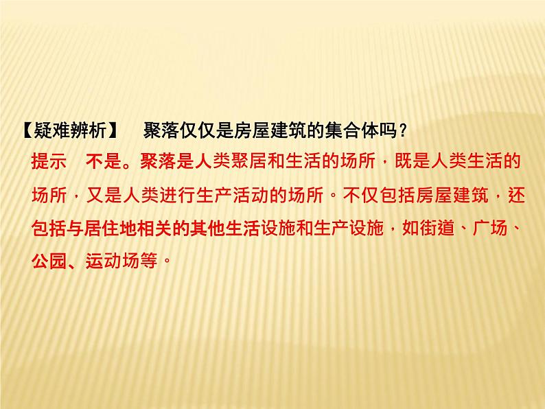 2019届 二轮复习 ：第四单元 自然环境对人类生活的影响 第16讲 课件（34张）（全国通用）06